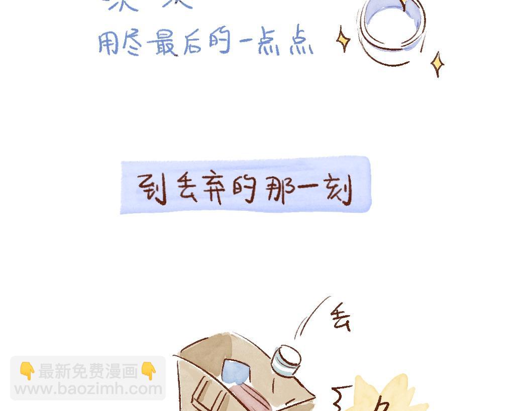 103 打扫卫生多快乐啊！-第104话