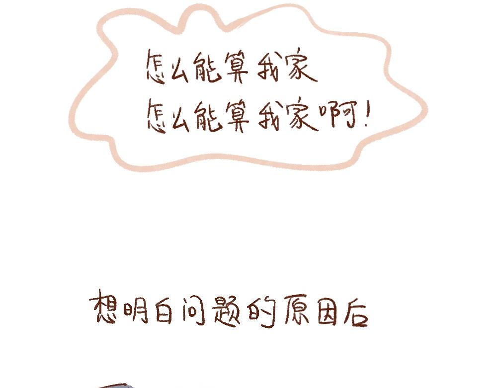 107 爸妈的家不再是我家-第108话