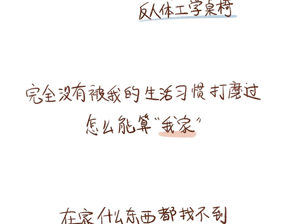 107 爸妈的家不再是我家-第108话