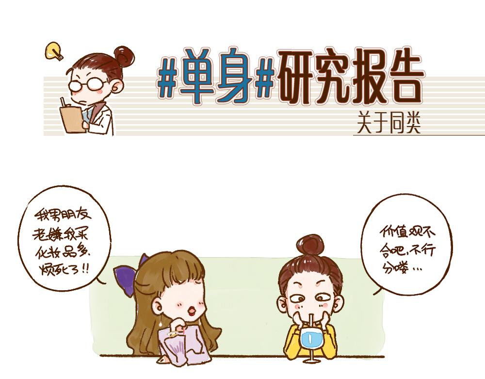 003 假如单身就是狗&hellip;&hellip;-第4话