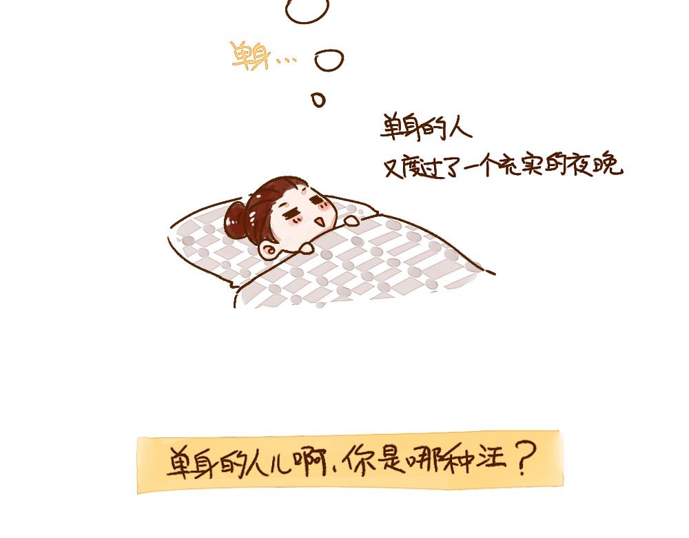 003 假如单身就是狗&hellip;&hellip;-第4话