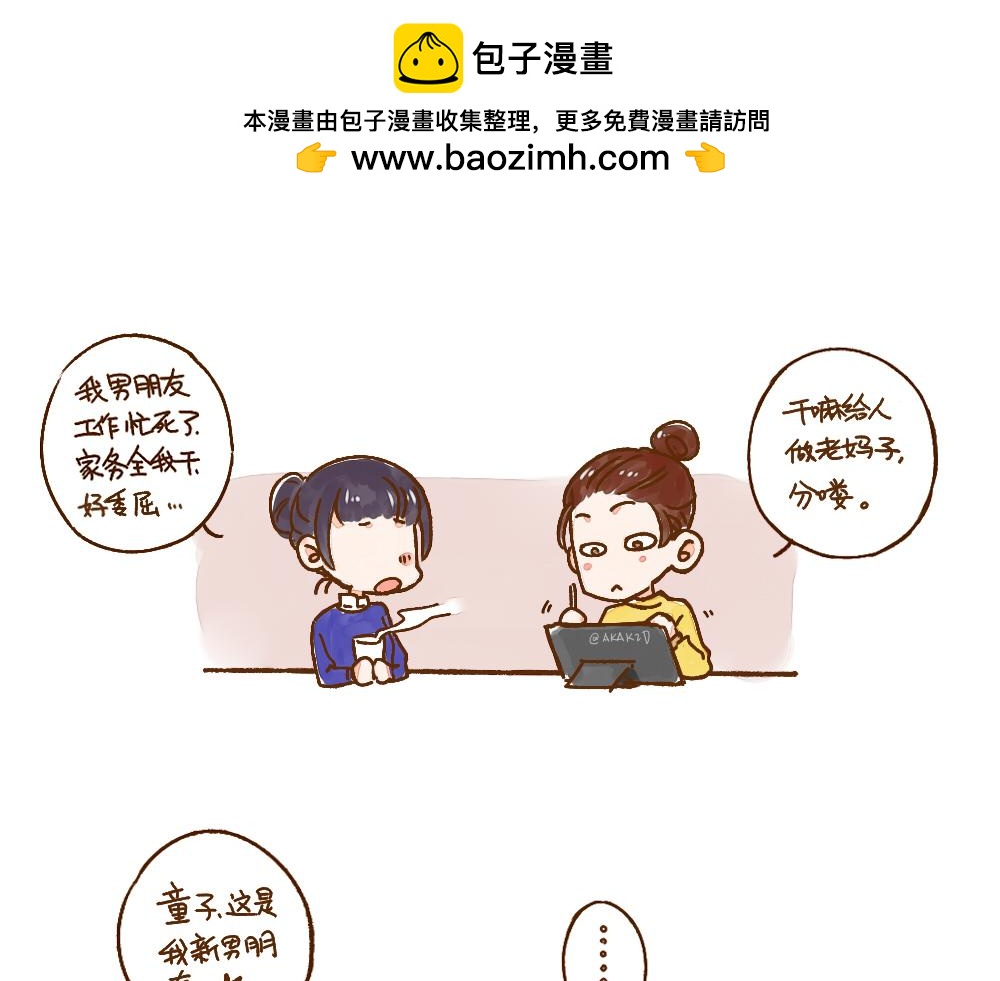 003 假如单身就是狗&hellip;&hellip;-第4话