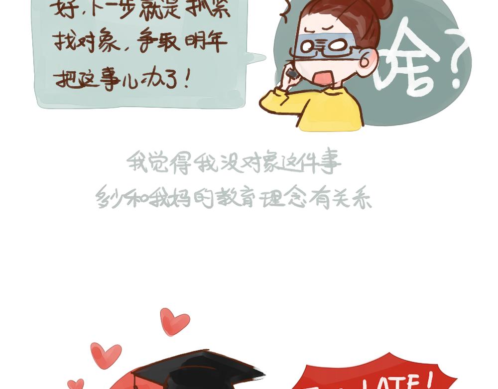 035 当身边的人都结婚了&hellip;&hellip;-第36话