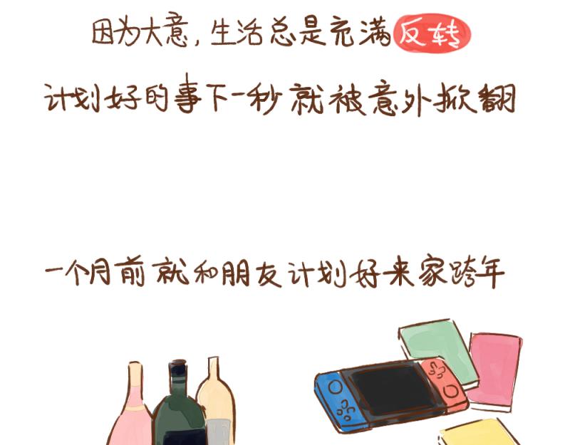 043 2021开年第一憨-第44话