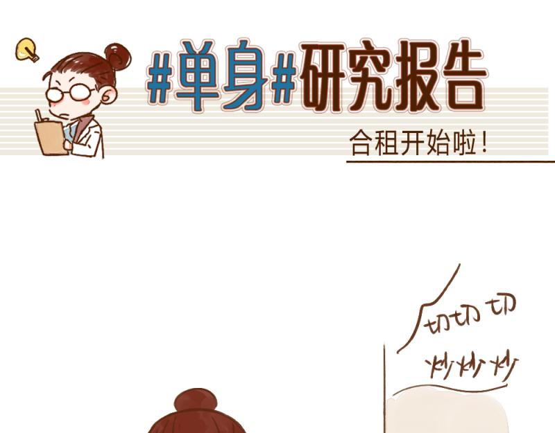 045 合租生活开始啦~-第46话