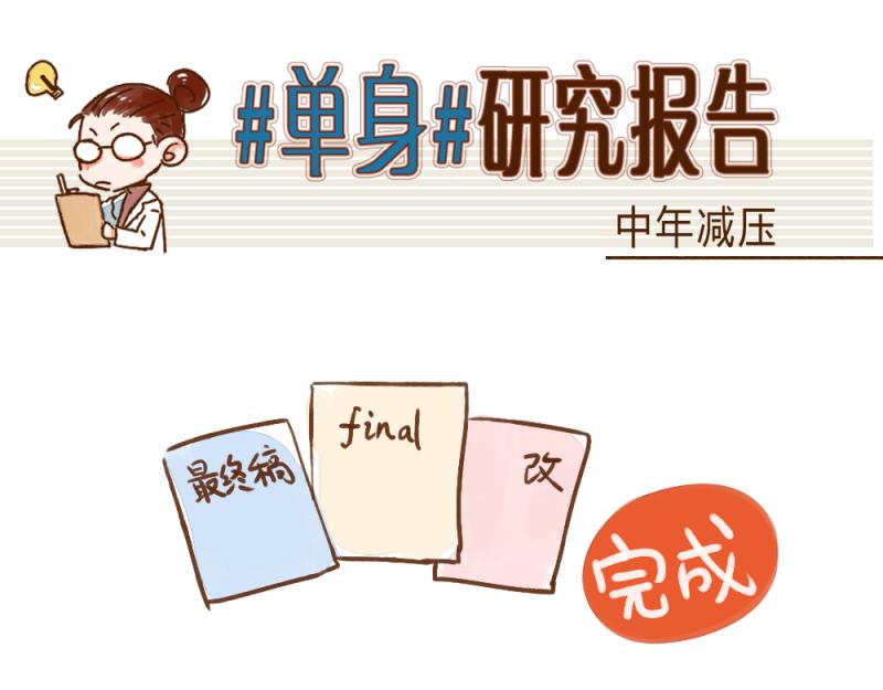047 女中年的快乐套餐-第48话