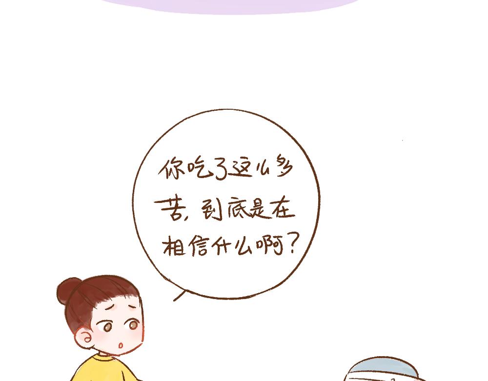 049 &ldquo;爱情&ldquo; 可能不存在？-第50话