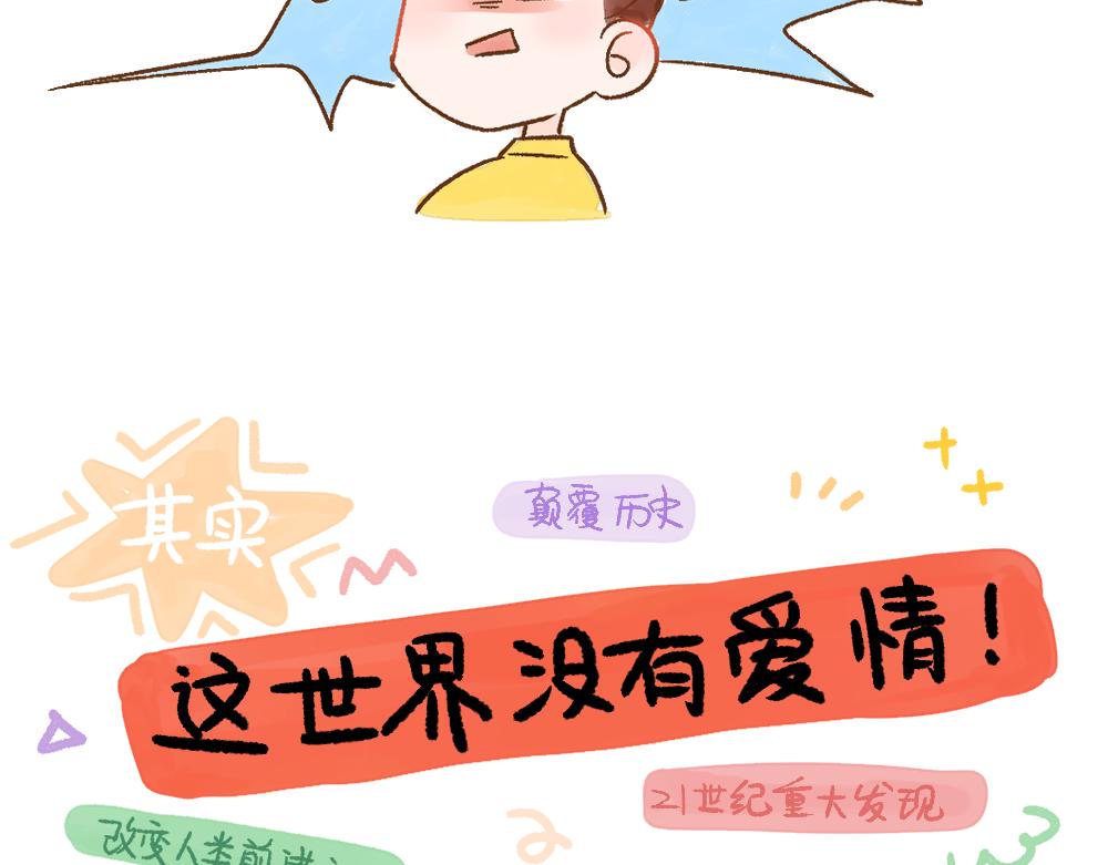 049 &ldquo;爱情&ldquo; 可能不存在？-第50话