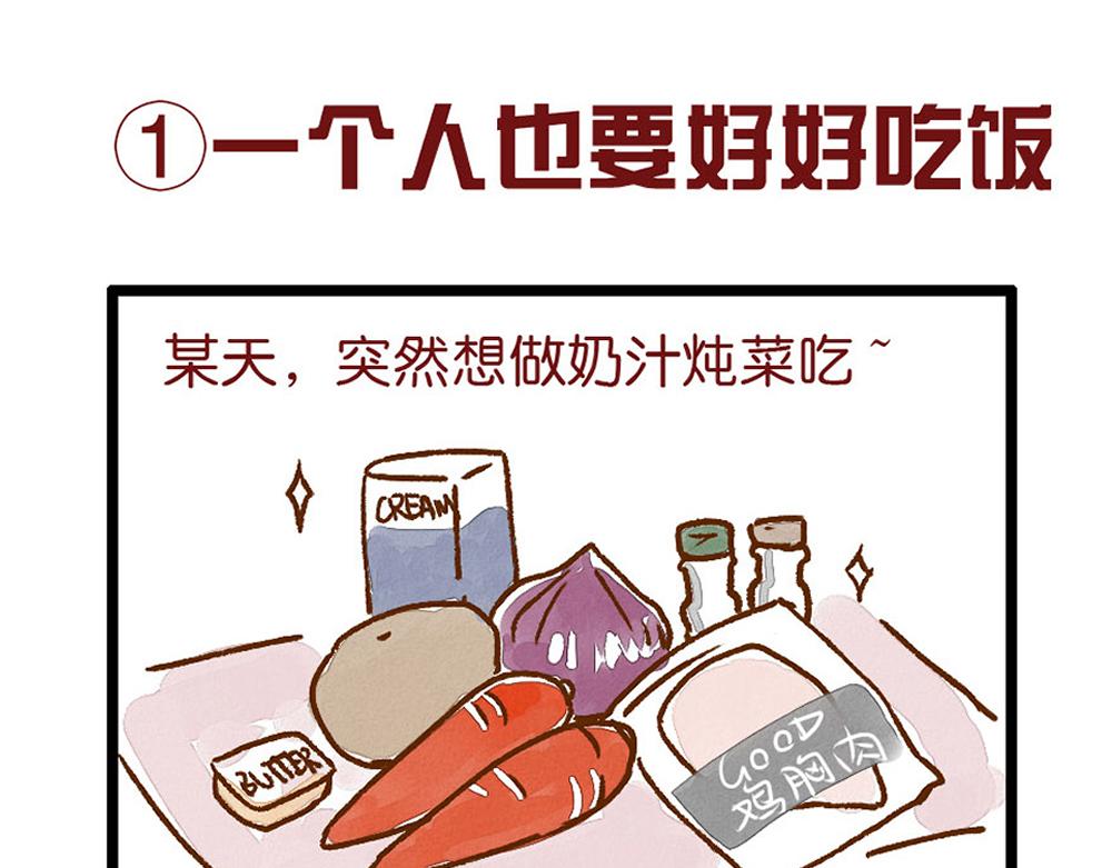 051 《单身》之前的我-第52话