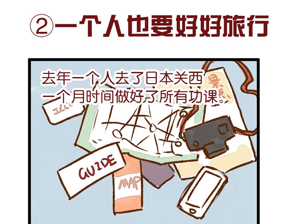051 《单身》之前的我-第52话