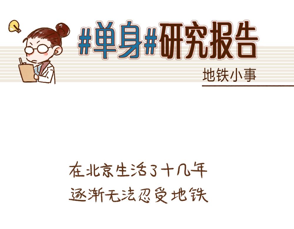 067 你喜欢搭乘地铁吗-第68话