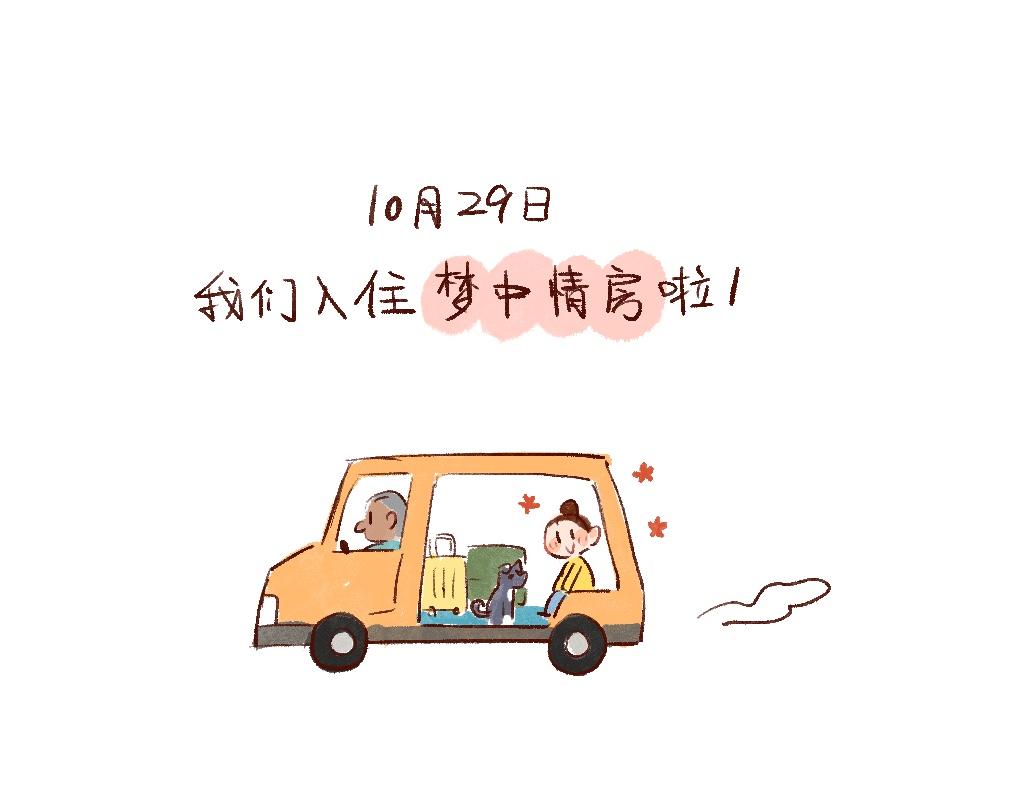 083 入住梦中情房！-第84话