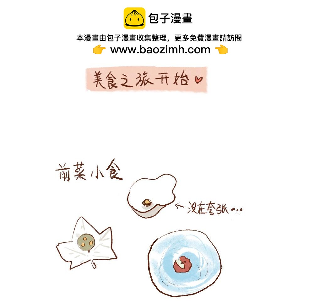 087 是传说中的米其林啊！-第88话
