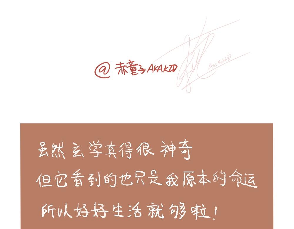 095 大师给我算了个命-第96话