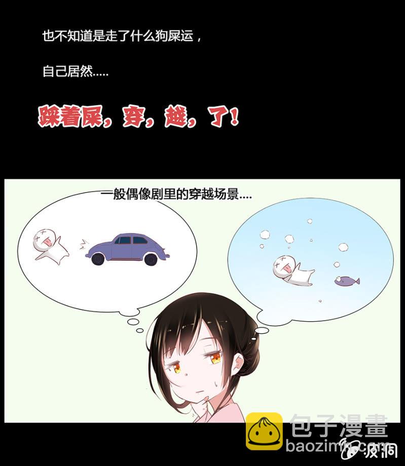 狗血穿越了？-第2话