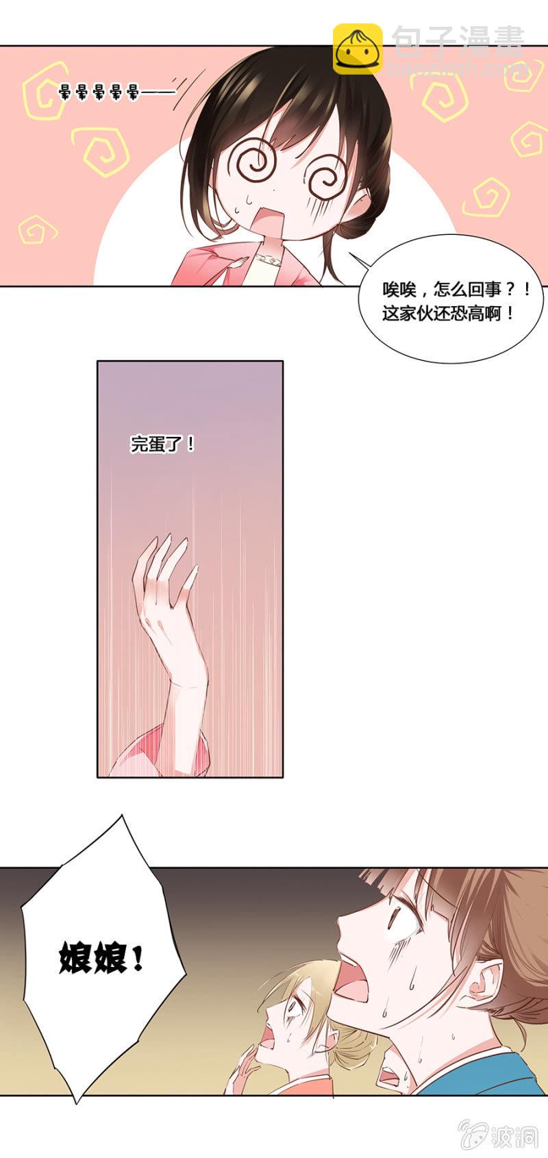 狗血穿越了？-第2话