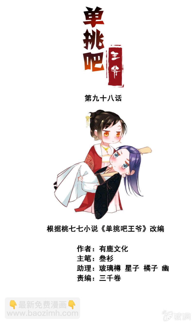 舞蹈天团-第102话