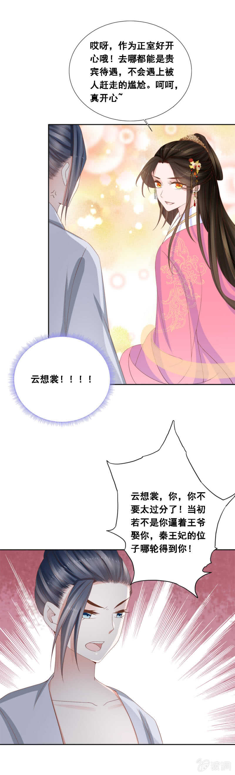 贵宾待遇-第106话