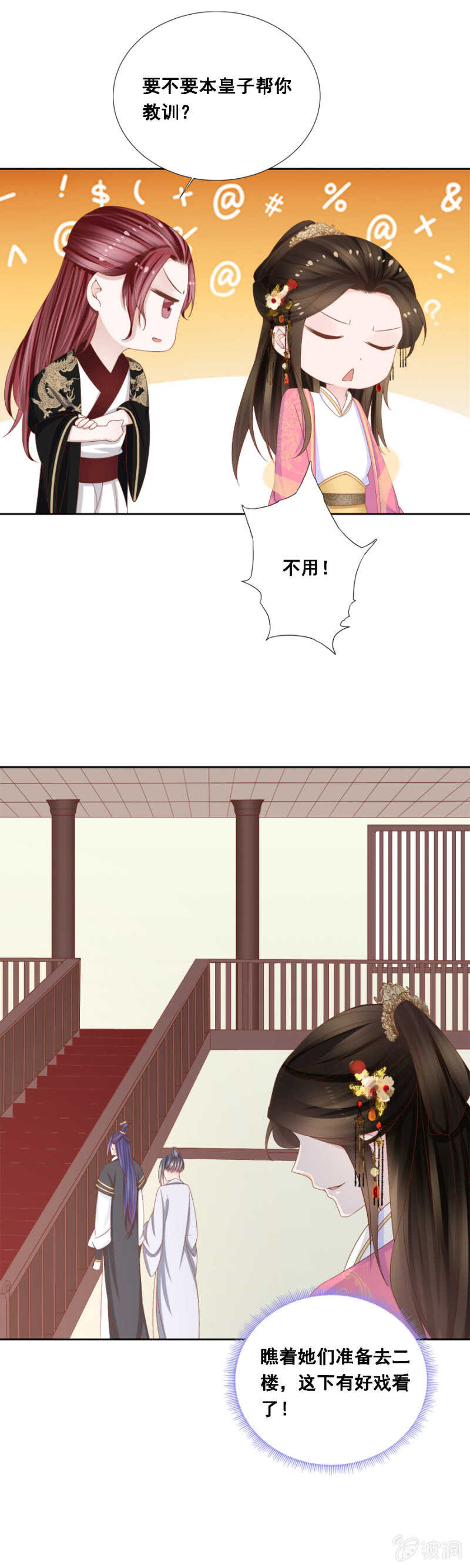 贵宾待遇-第106话