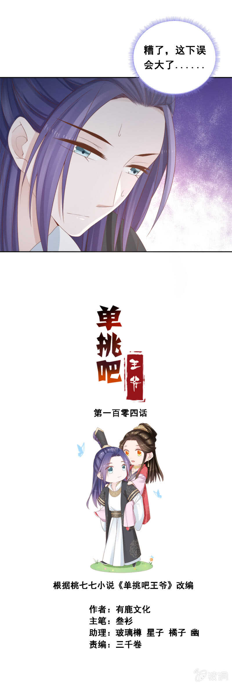 王爷要演戏-第108话