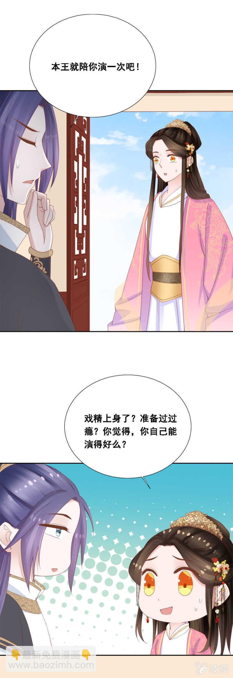 王爷要演戏-第108话
