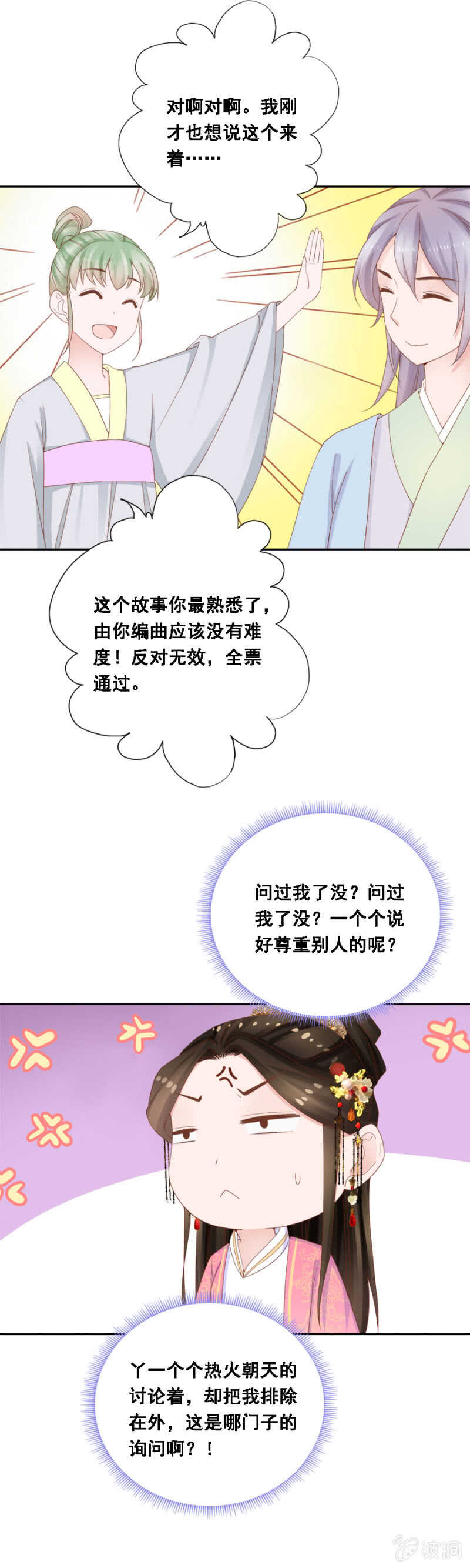 王爷要演戏-第108话