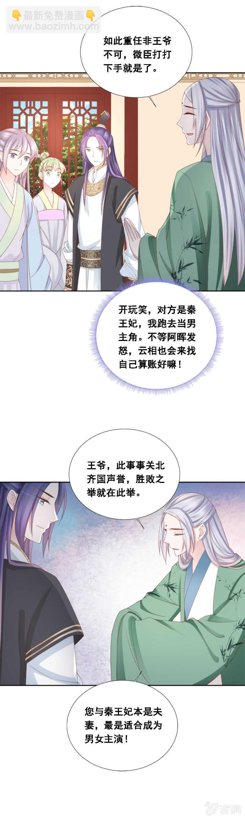 王爷要演戏-第108话