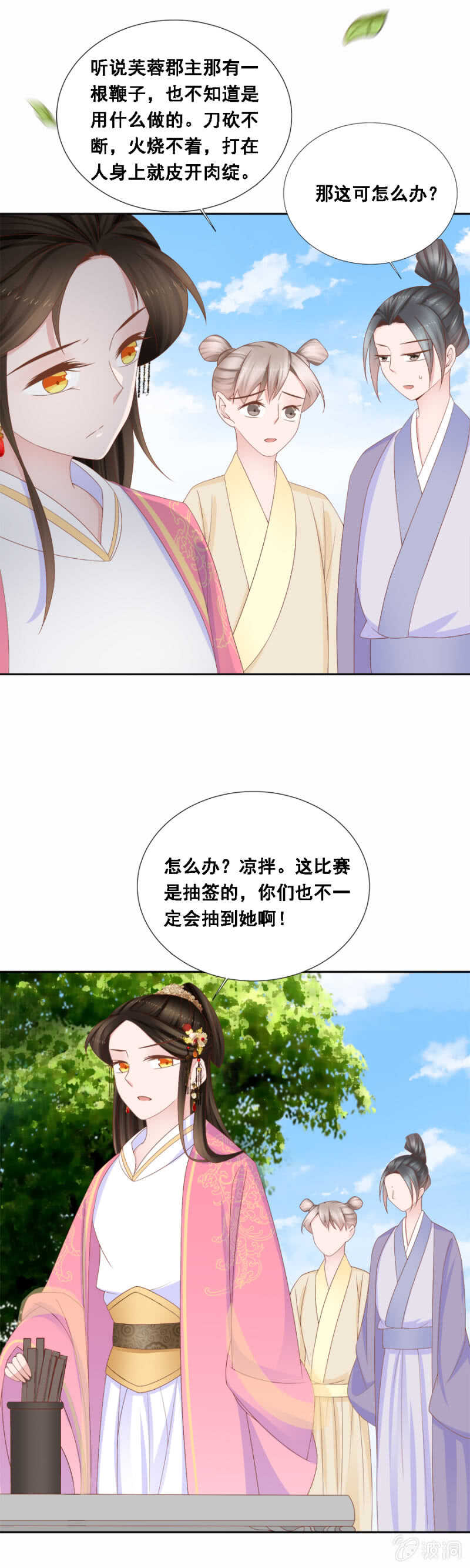 下下签-第110话