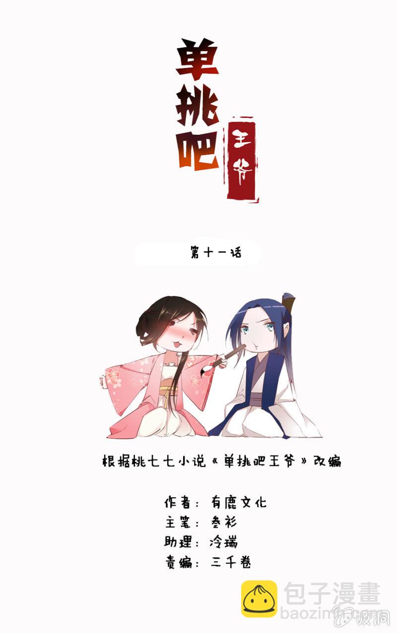 可以连他一起揍吗-第12话