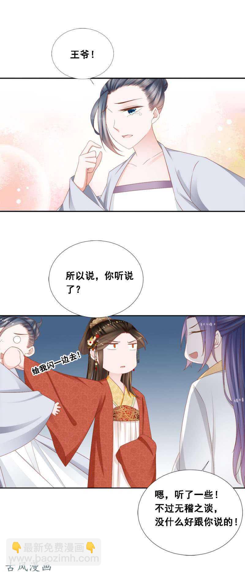 祸国殃民-第116话