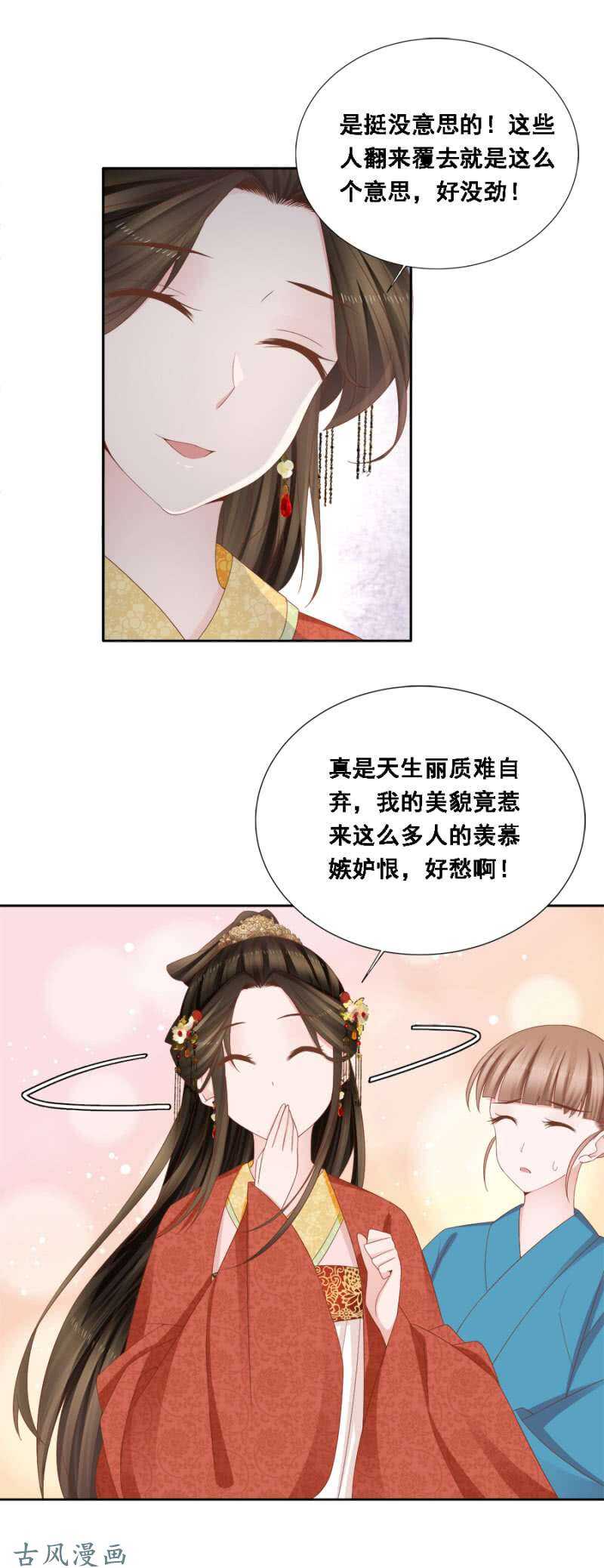 祸国殃民-第116话