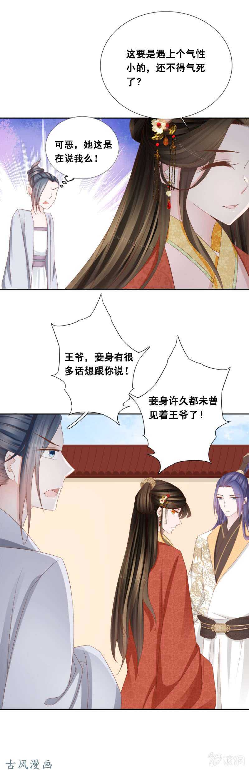 祸国殃民-第116话