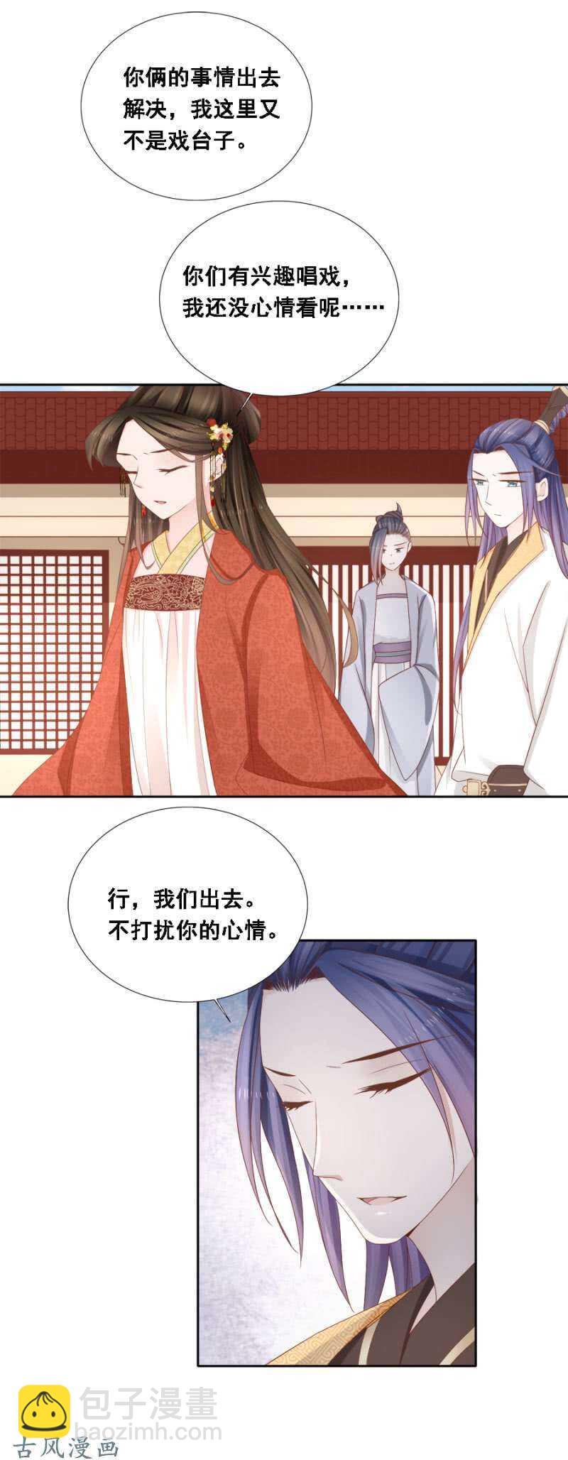 祸国殃民-第116话