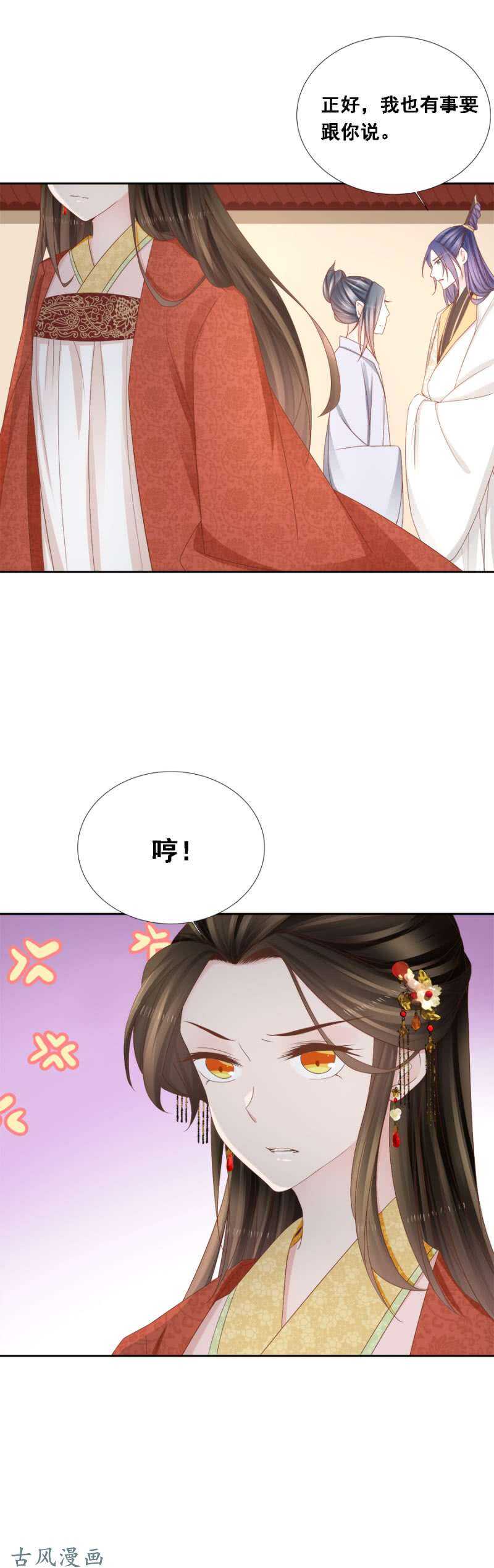 祸国殃民-第116话