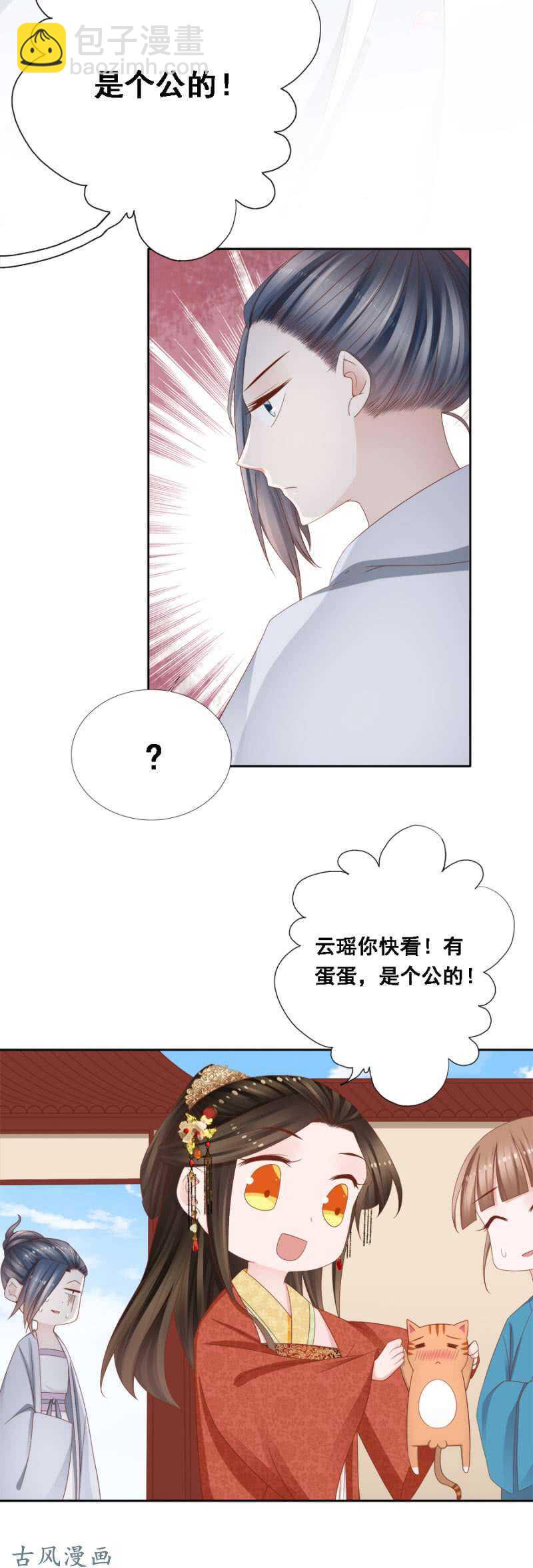 祸国殃民-第116话