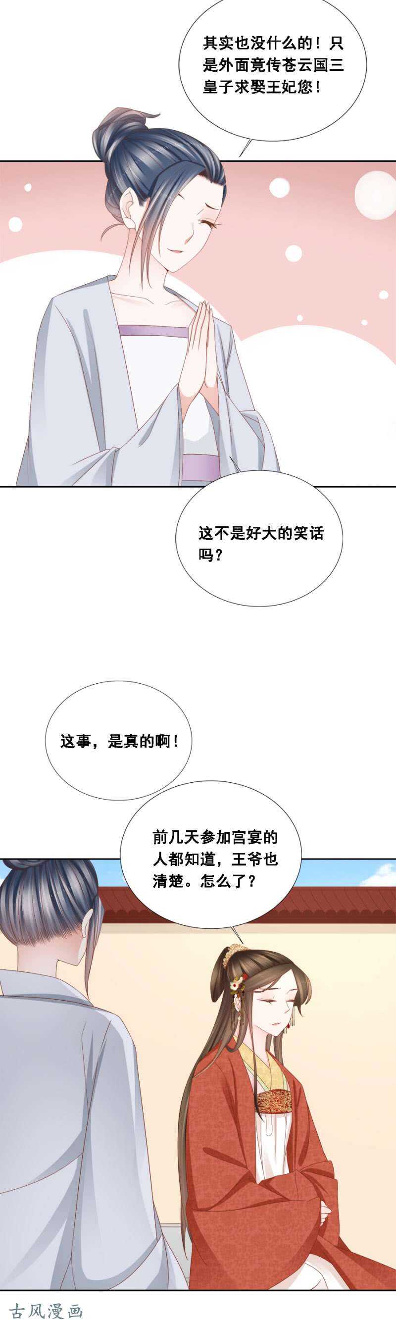 祸国殃民-第116话