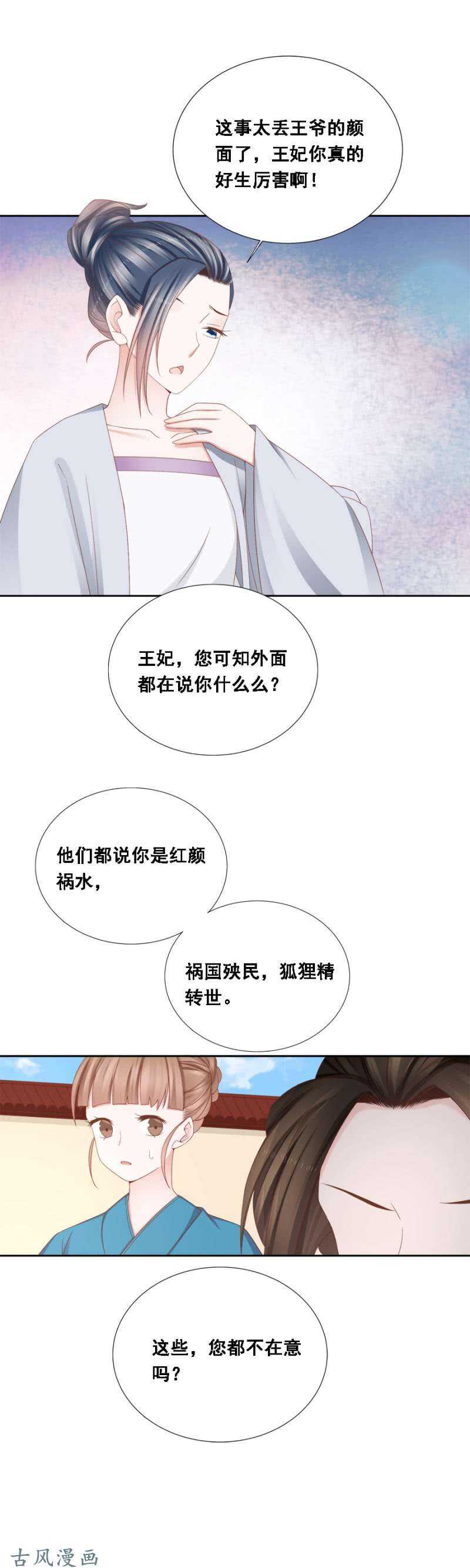 祸国殃民-第116话