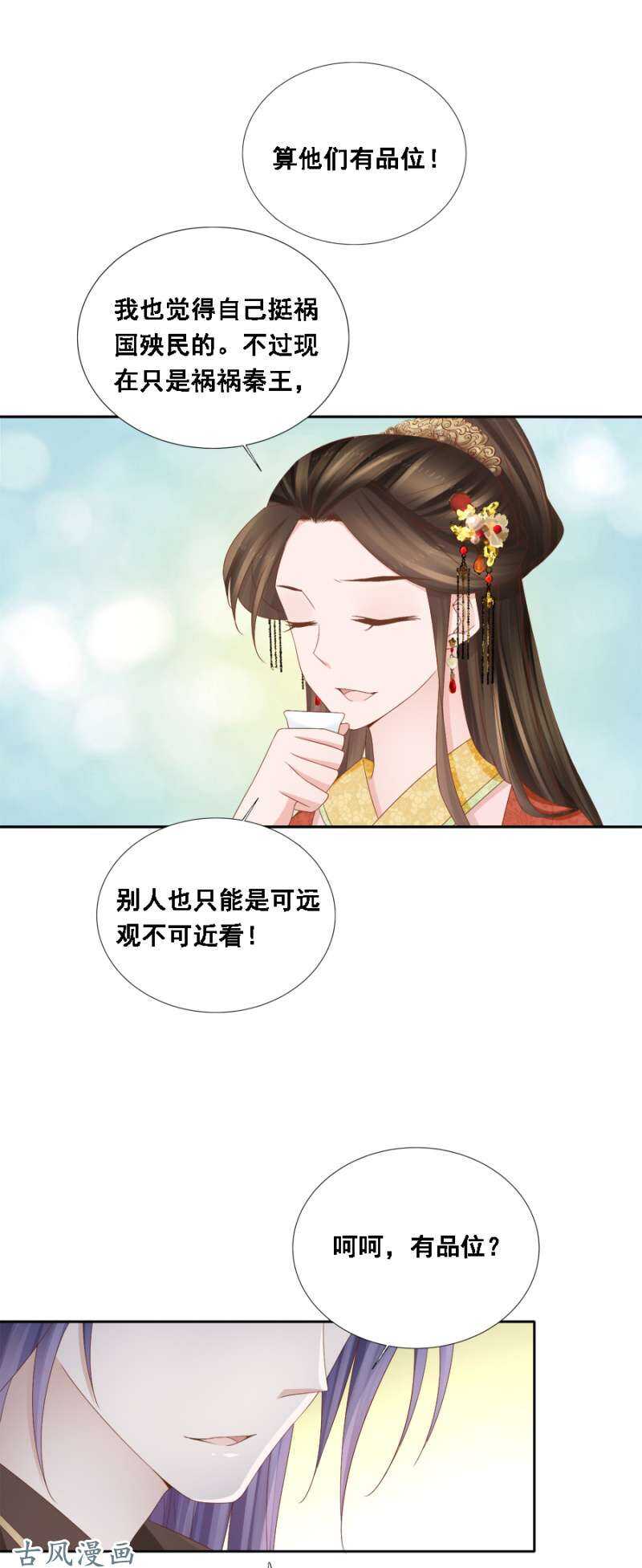 祸国殃民-第116话