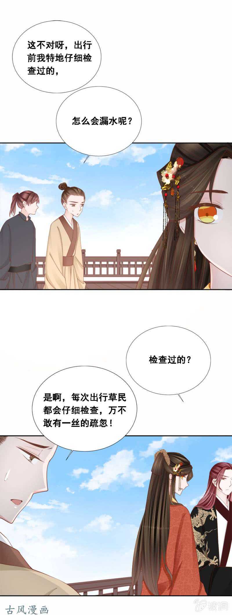 画舫漏水-第118话