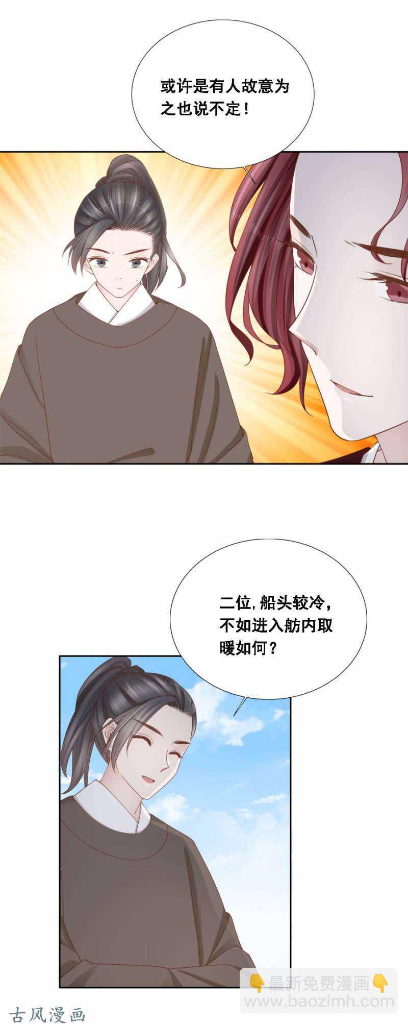 画舫漏水-第118话