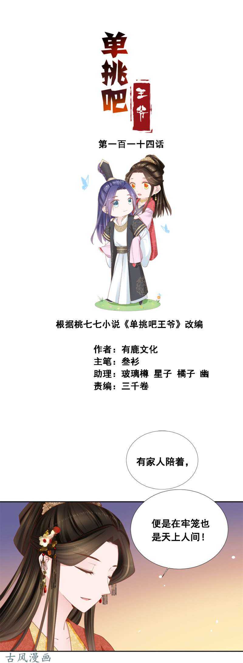 画舫漏水-第118话