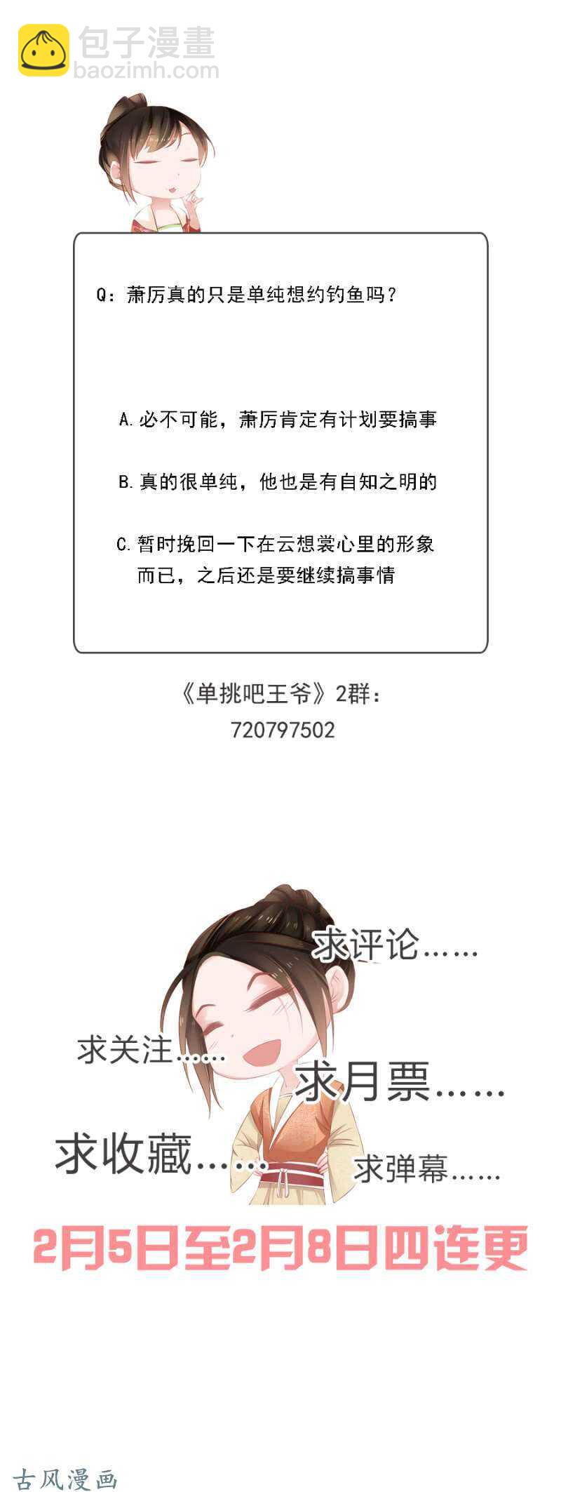 画舫漏水-第118话