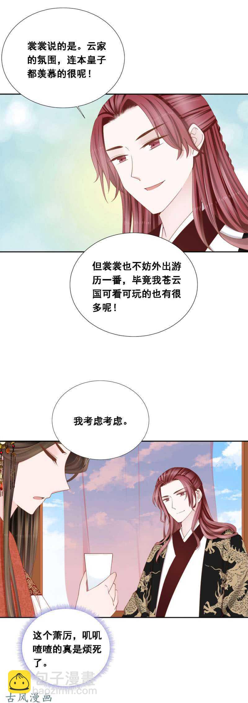 画舫漏水-第118话