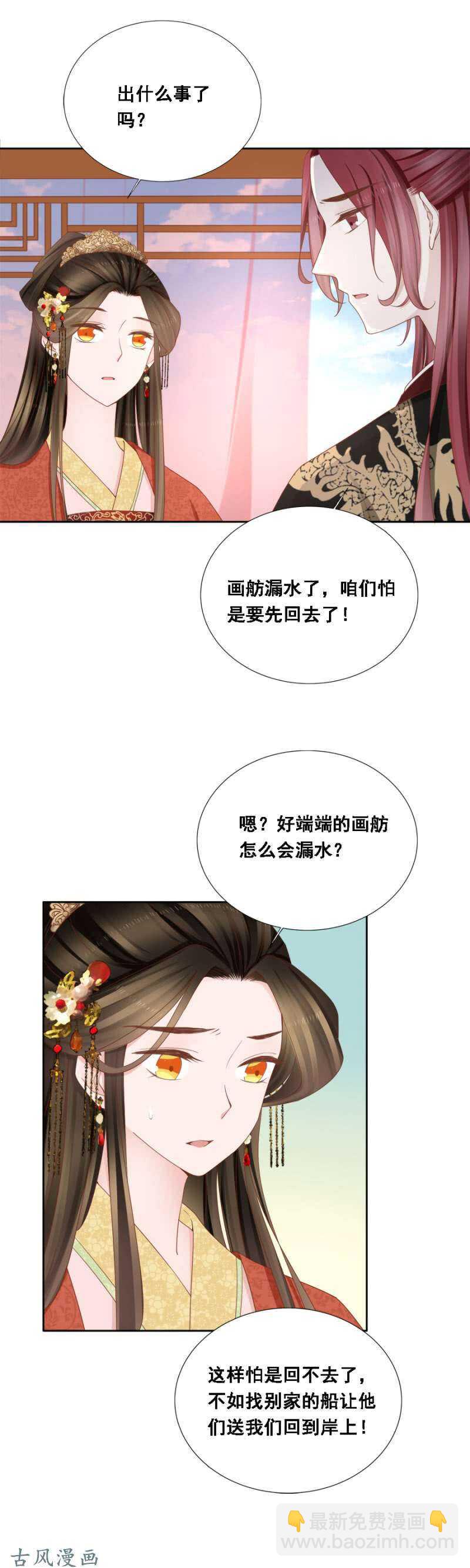 画舫漏水-第118话