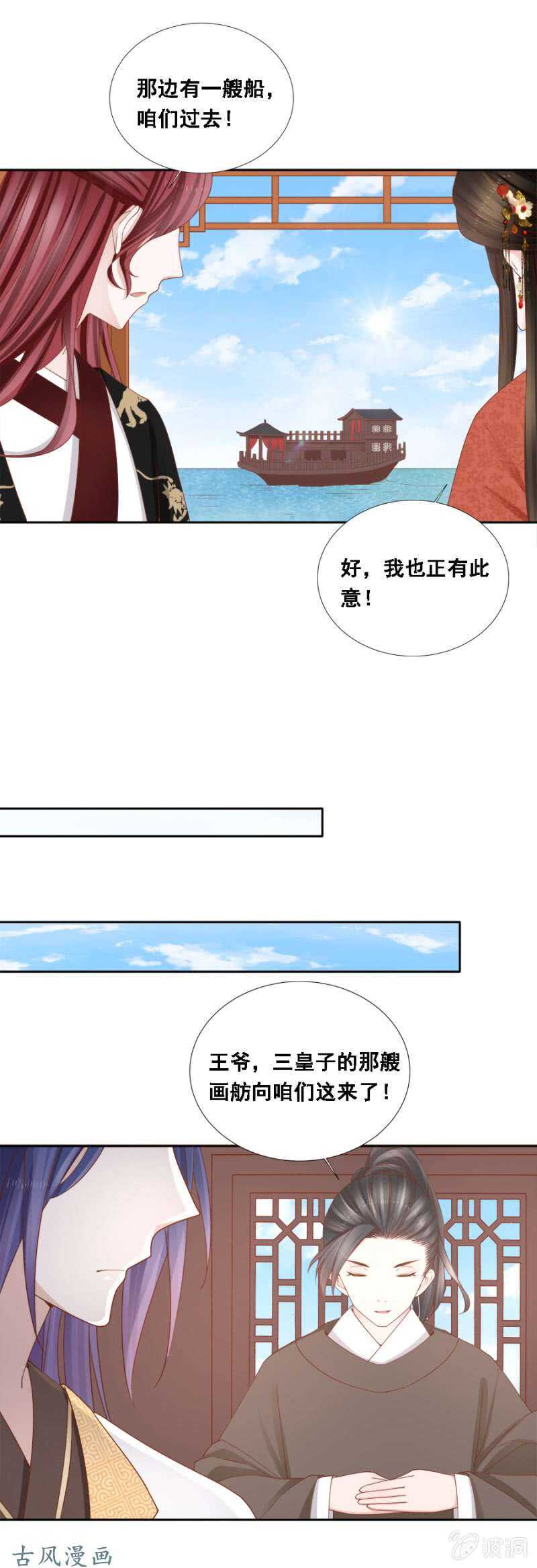画舫漏水-第118话