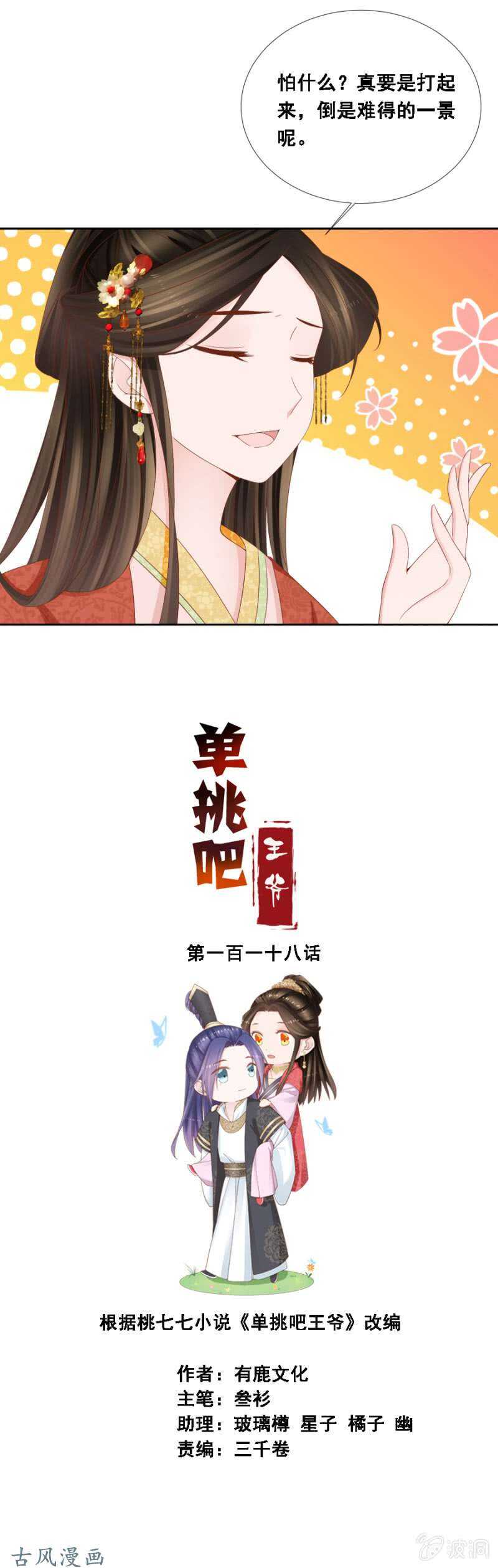 你忘了一个么么哒-第122话