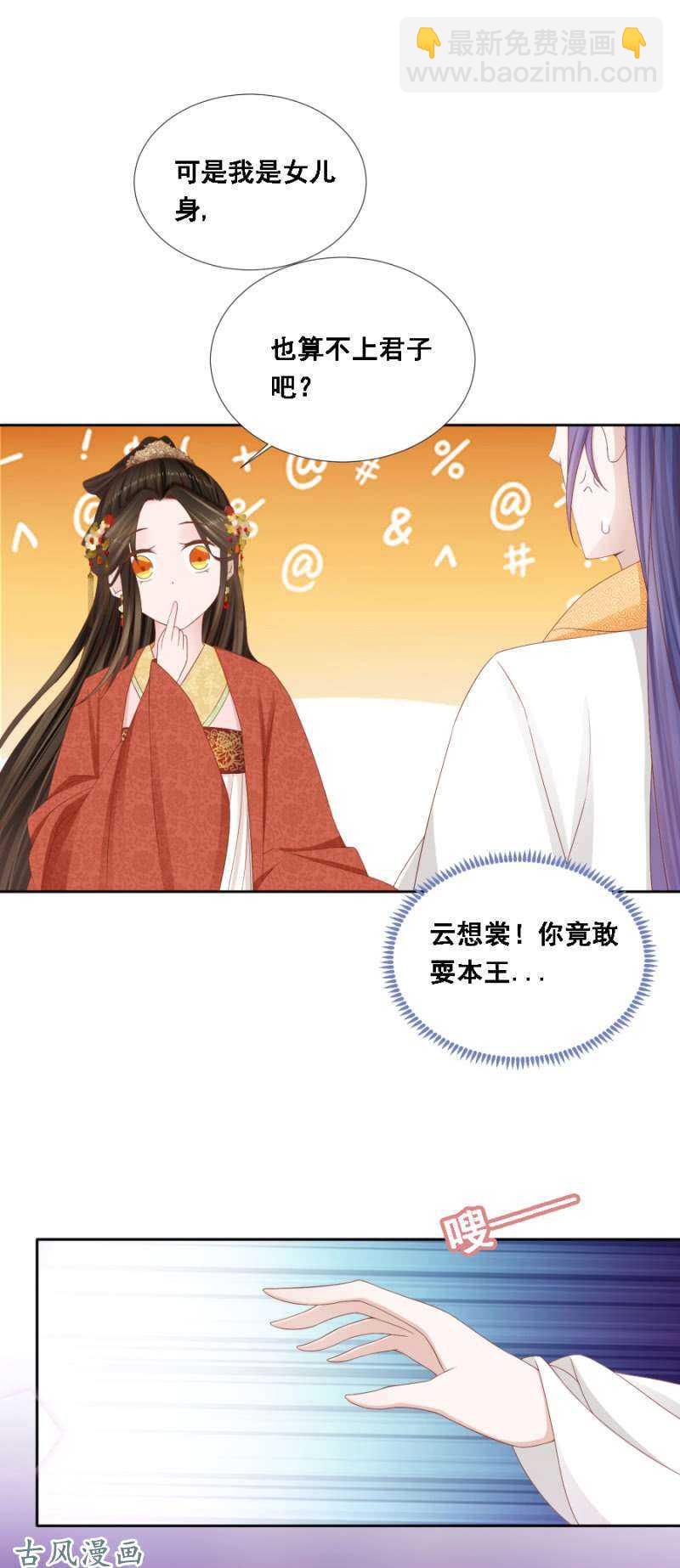 你忘了一个么么哒-第122话
