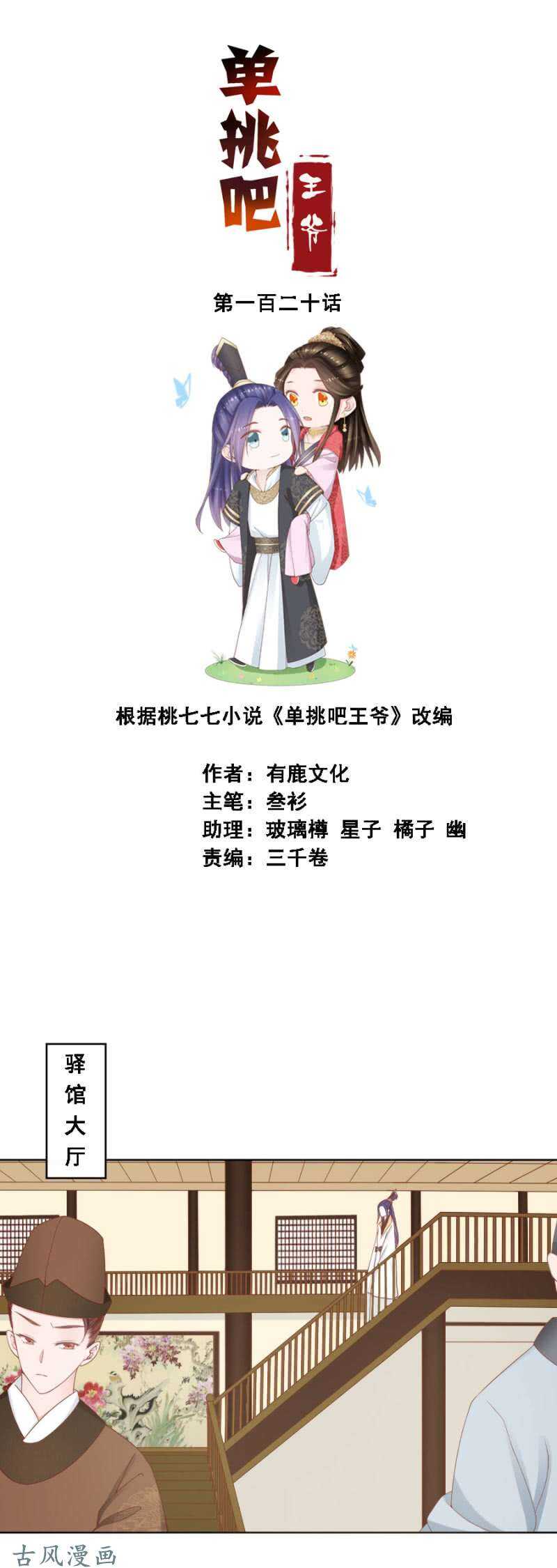 带她入京-第124话