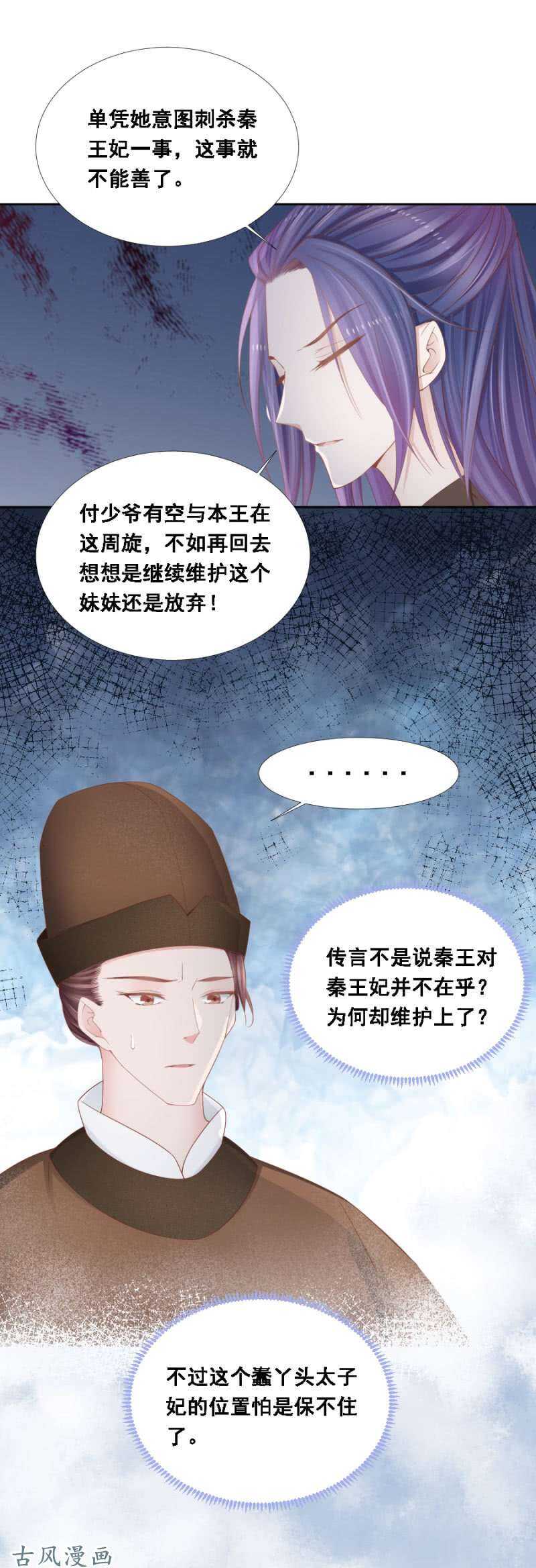 带她入京-第124话