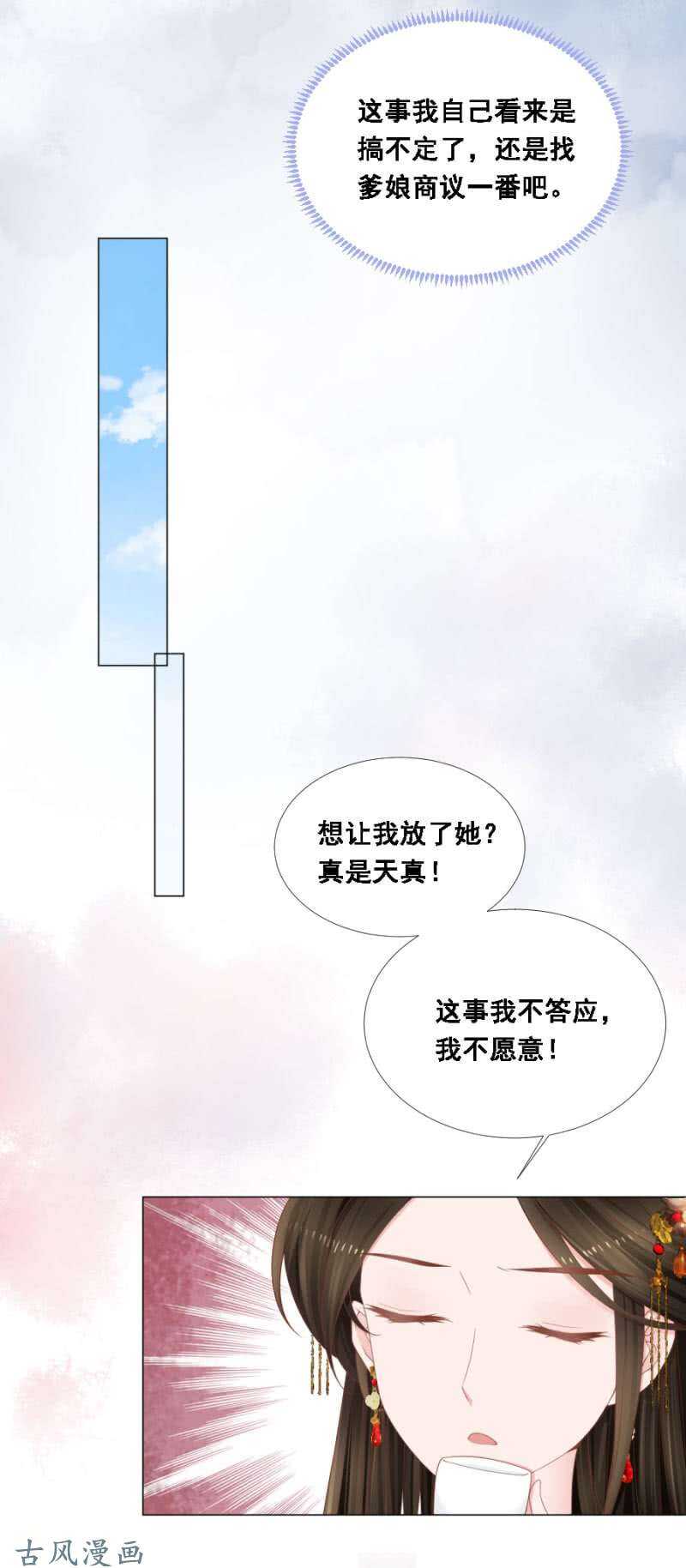 带她入京-第124话